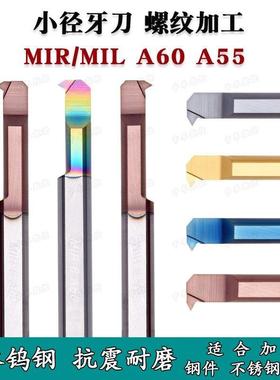 小孔径内孔螺纹刀MIR A60 A55整体钨钢抗震小牙刀杆合金螺纹车刀