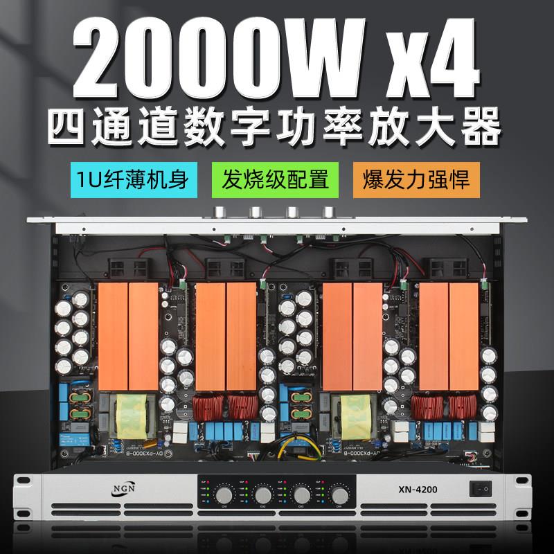NGN数字功放机大功率专业家用演出舞台会议KTV音响套装后级放大器
