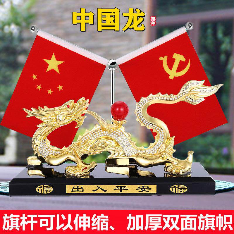 车载五星红旗汽车摆件2022新款小红旗香水车内合金龙中控台装饰品