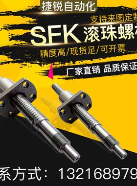 微型滚珠丝杆滑台模组定制精密丝杠SFKR0601 0802 1002 1202 1402