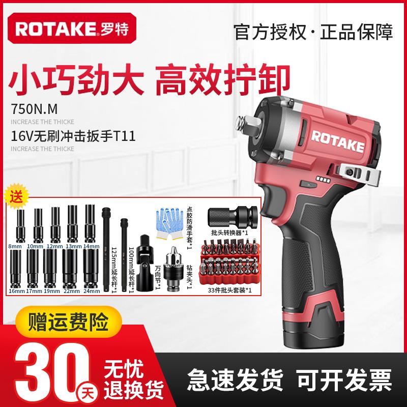 罗特16V无刷电动扳手大扭力小型T11冲击扳手架子工汽修电动风炮
