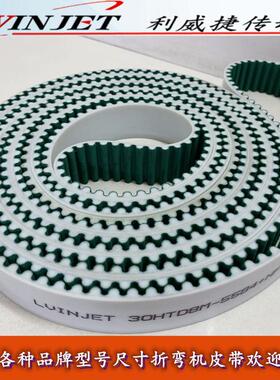 折弯机X轴同步带30HTD8M-5600/5584/4760/6704PU带钢丝加绿布皮带