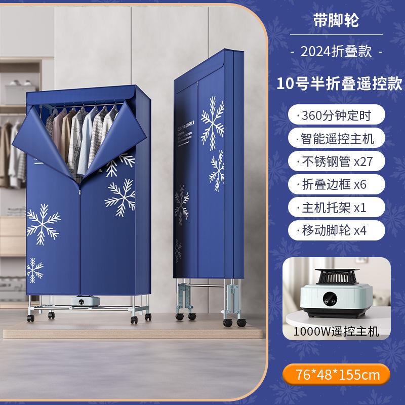 德国品质可折叠烘衣机家用干衣烘干器衣柜风干衣服烘干机烤全自动