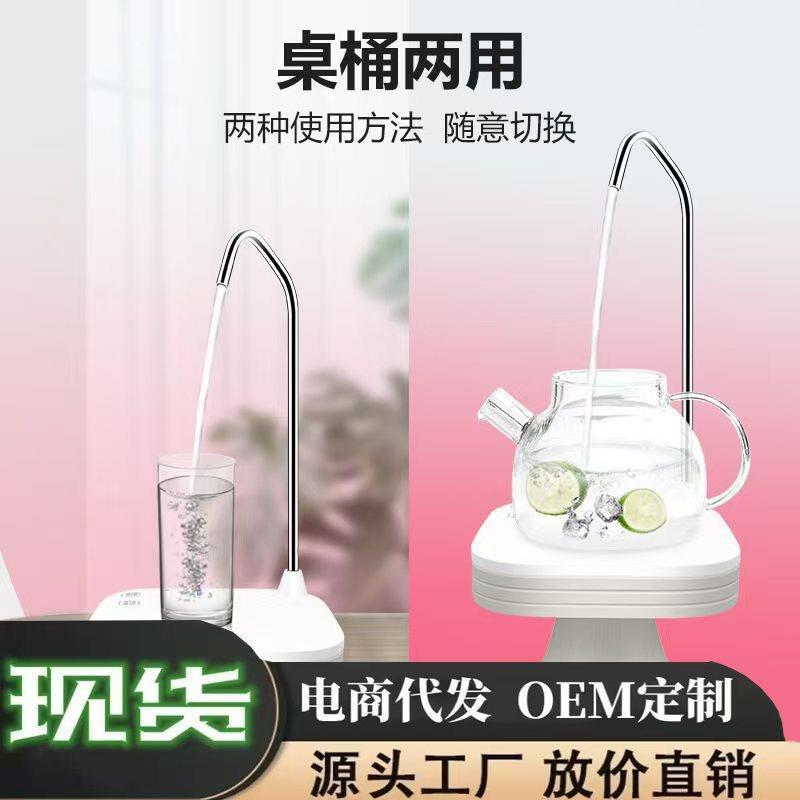 电动抽水器桶装水吸水抽水泵自动上水器充电出水器家用饮水压水器