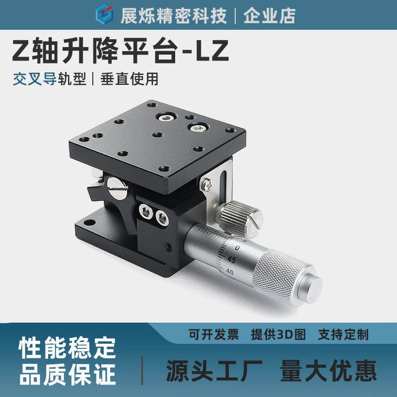 Z轴升降位移平台ZLPG/EJW01/E-EID01/CGZH/DGZH手动微调微型滑台