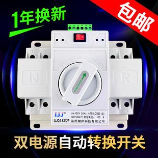 双电源自动转换开关单相切换开关光伏逆变器停电市电两路家用220v