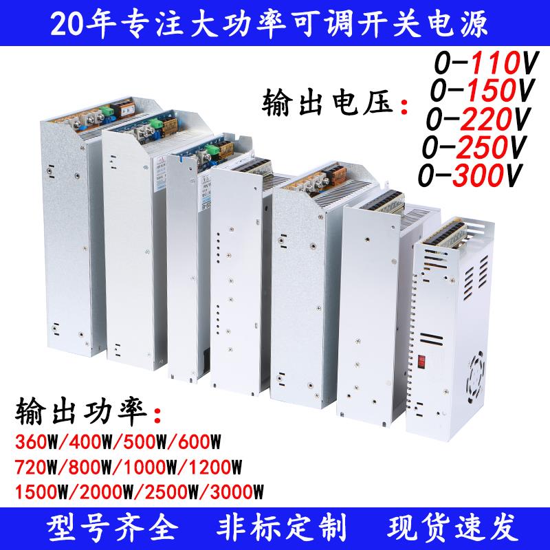 交流220v转变直流110v250v300伏360W600W1000W2000W可调开关电源