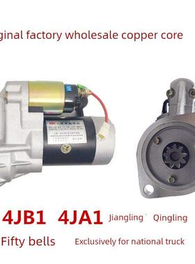 4JB1减速起动机马达庆江铃五十铃C240叉车全顺493大柴498神钢4HF1