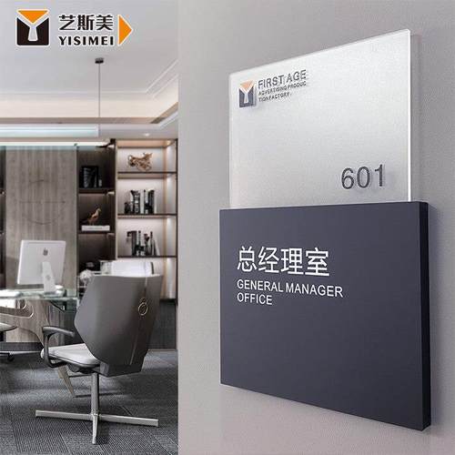 新款高档科室牌办公室创意门牌企业门牌亚克力总经理门牌原创定制