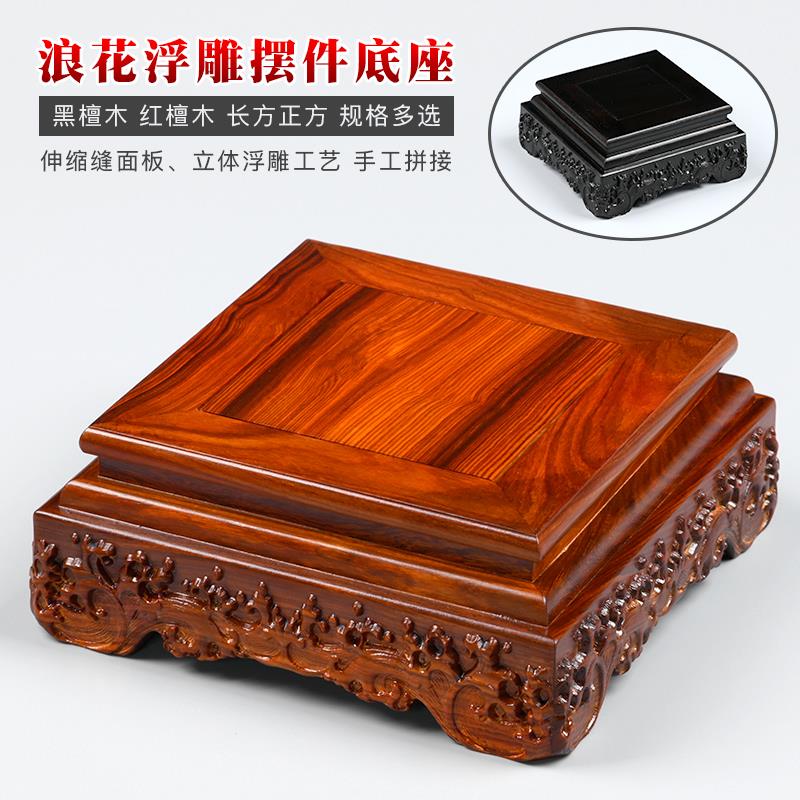 红木雕刻水浪浮雕底座实木方形古董花瓶花盆玉石佛像摆件底座托