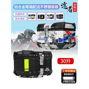 途者摩托车小牛铝合金30L小号尾箱后备箱电动车铝箱踏板通用快拆