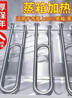 蒸箱蒸饭车加热管蒸饭柜电热管蒸饭机发热管220V/380V3/4KW通用型