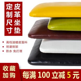 皮革软包硬坐垫定制卡座垫子家用椅子鞋柜换鞋凳凳子长方形自粘