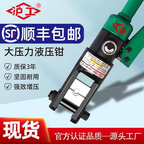 沪工电工专用手动液压钳压线 线钳铜铝鼻子端子钳YQK-70/120/240/