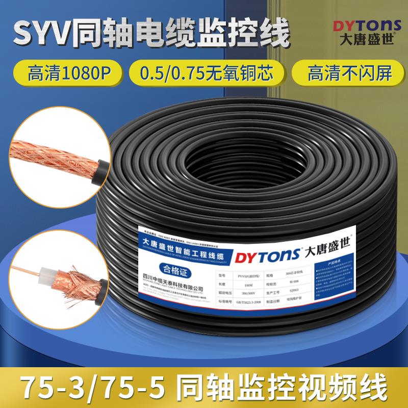 铜芯铜网同轴线SYV75-5 75-3纯铜模拟摄像头监控视频线无氧铜芯