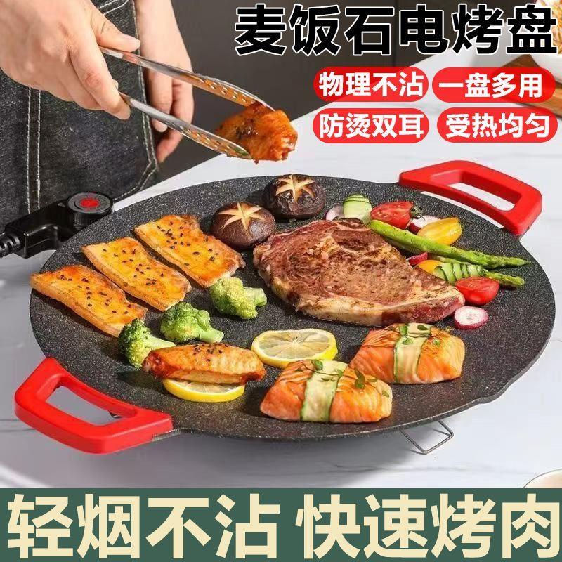 烧烤炉电烤盘家用无烟不粘盘多功能韩式烤鱼锅煎肉串炒饭电烧烤盘