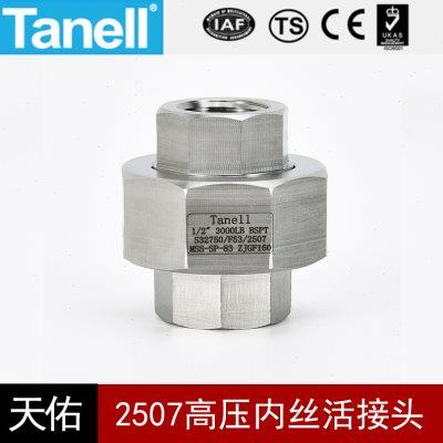 2507内丝活接头210KG锻造高压管件3000LB双相钢F53天佑管业1525
