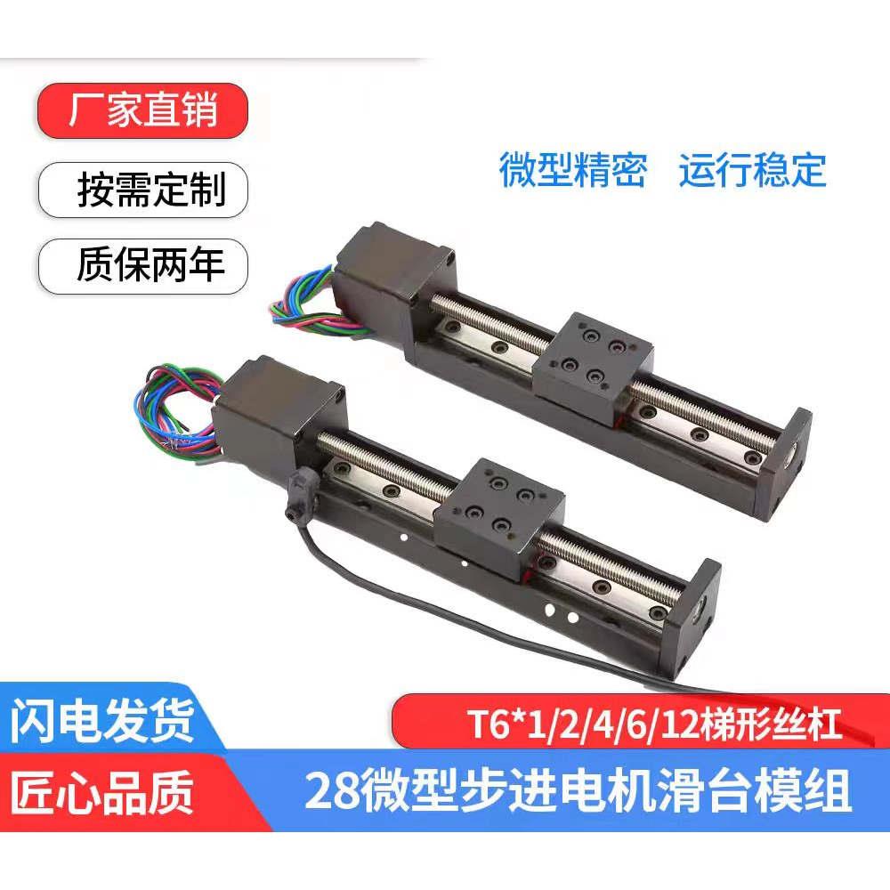精密28微型直线滑台模组驱动套装一体丝杠步进马达导轨驱动工作台