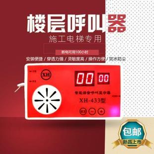 施工电梯呼叫器建筑工地吊笼升降机人货梯无线防水智能楼层呼叫铃