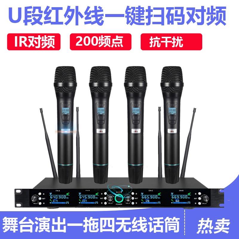 专业U段调频舞台演出一拖四无线麦克风会议教学领夹头戴会议话筒