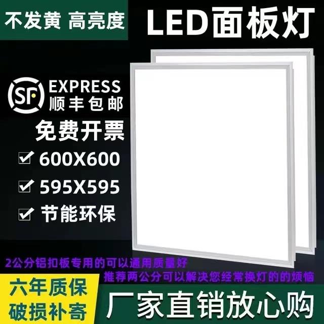 欧频照明600x600led平板灯铝扣板集成吊顶石膏板矿棉板60x60灯盘