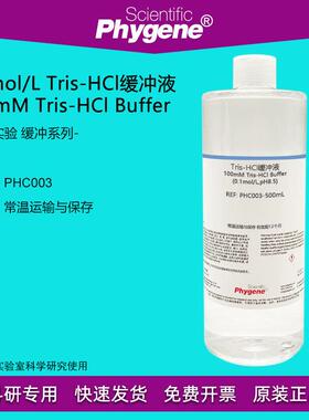 100mM Tris-HCl缓冲液(0.1mol/L,pH6.5 pH7.0 pH8.0 pH8.5) 500mL