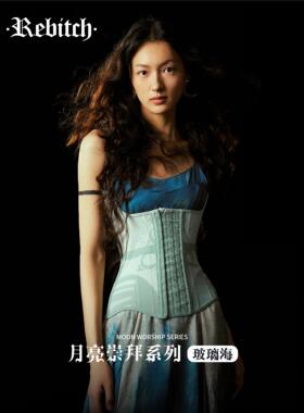 REBITCH官方直发rib玻璃海美背美胯款腰部训练器运动橡胶束腰