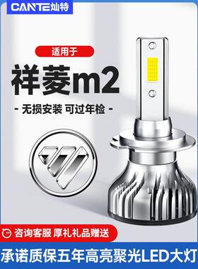 福田祥菱M1 M2改装led前大灯远近光一体超亮聚光微卡货车灯泡配件