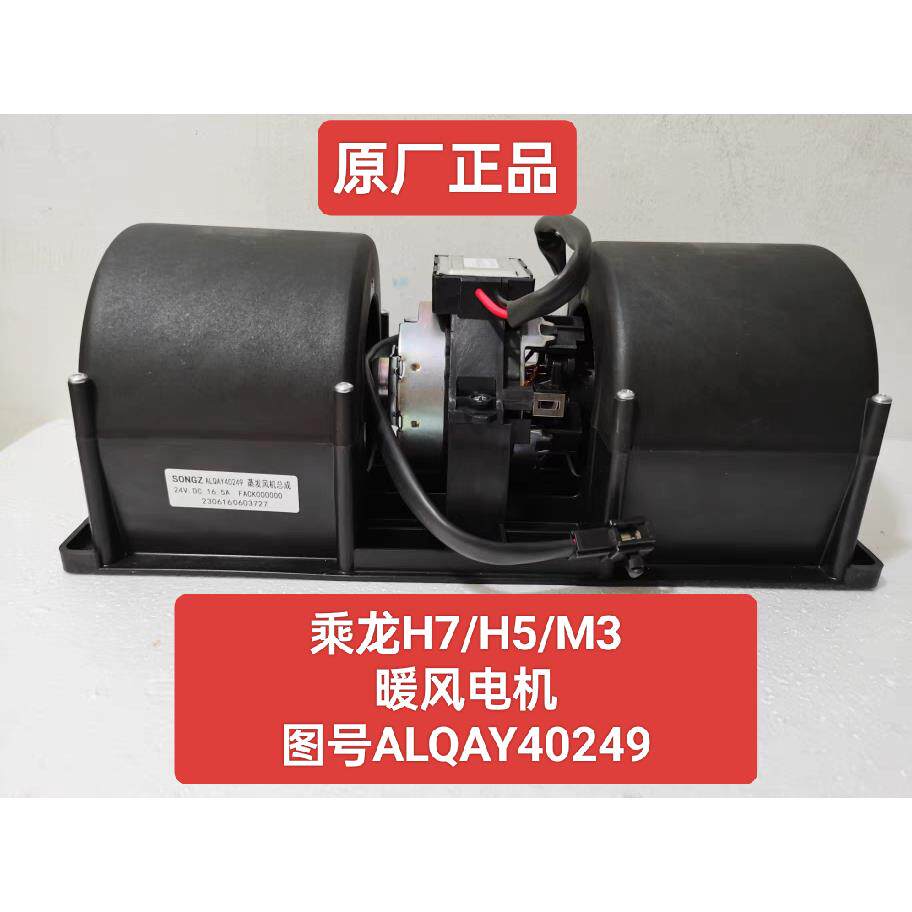 柳汽乘龙H7H5M3L3暖风电机霸龙507暖风电机鼓风机电阻ALQAY40249