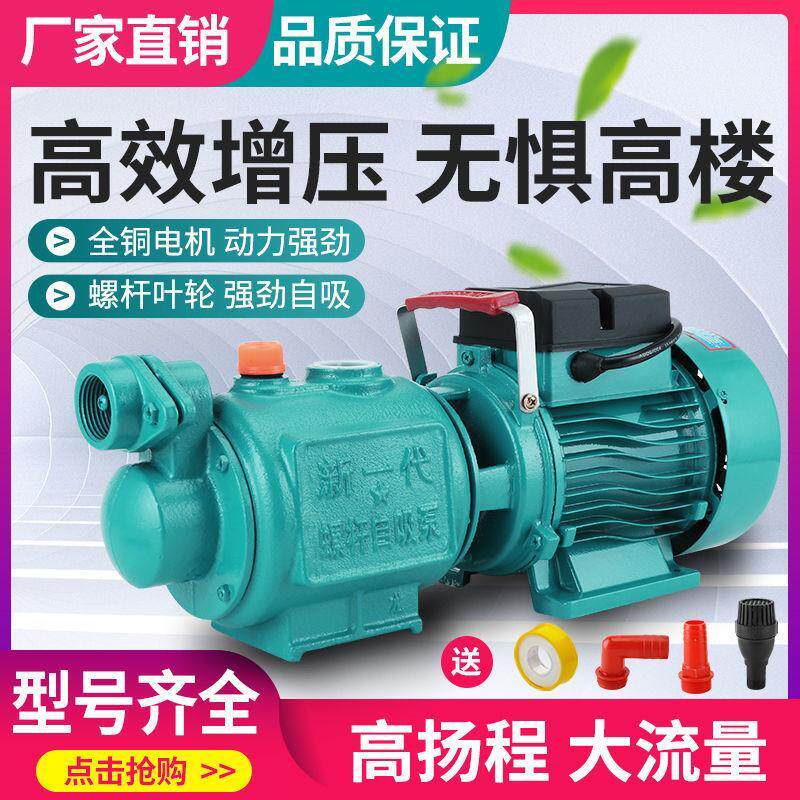 家用全自动螺杆自吸泵高扬程抽水机220v吸水泵抽自来水井水增压泵