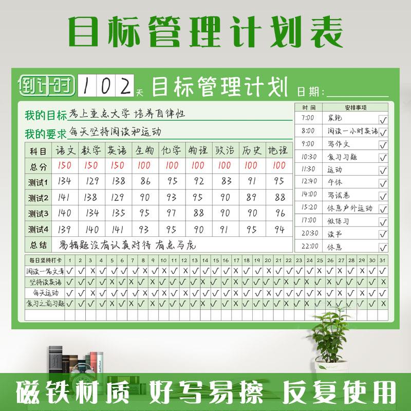目标管理计画 划表中考学习打卡磁性记录表墙贴学生作息安排自律