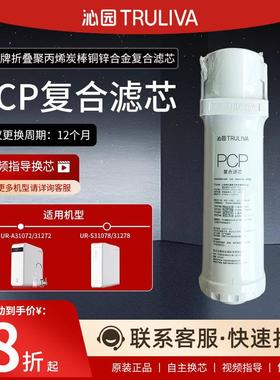 沁园净水器滤芯A31072/31272/S31078/31278/31046官方原装PCP覆合