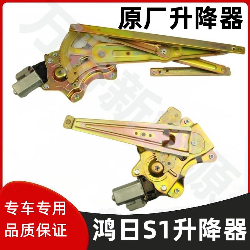 适配鸿日S1御虎鸿日S1Pro电动汽车玻璃升降器玻璃摇机升降电机