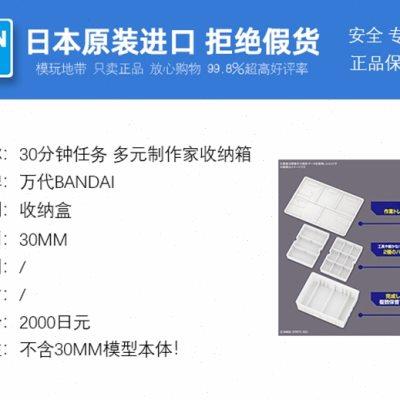 现货 万代 30MM 多元制作家收纳箱 工具 配套组件收纳盒 整理盒