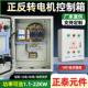 正反转电机控制箱遥控三相带限位水泵搅拌机控制箱卷扬机配电箱
