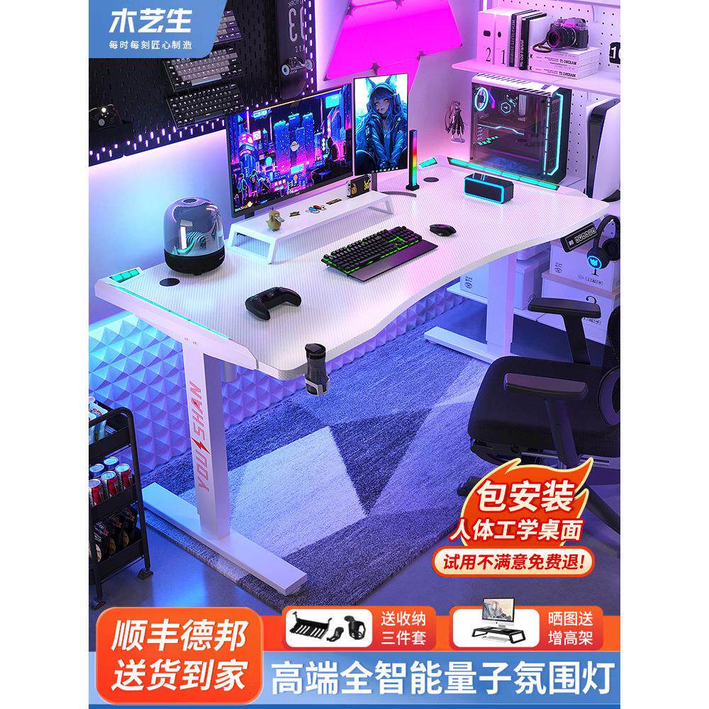 智能电动升降桌家用电脑桌桌面桌实木办公桌游戏电子竞技桌椅套装