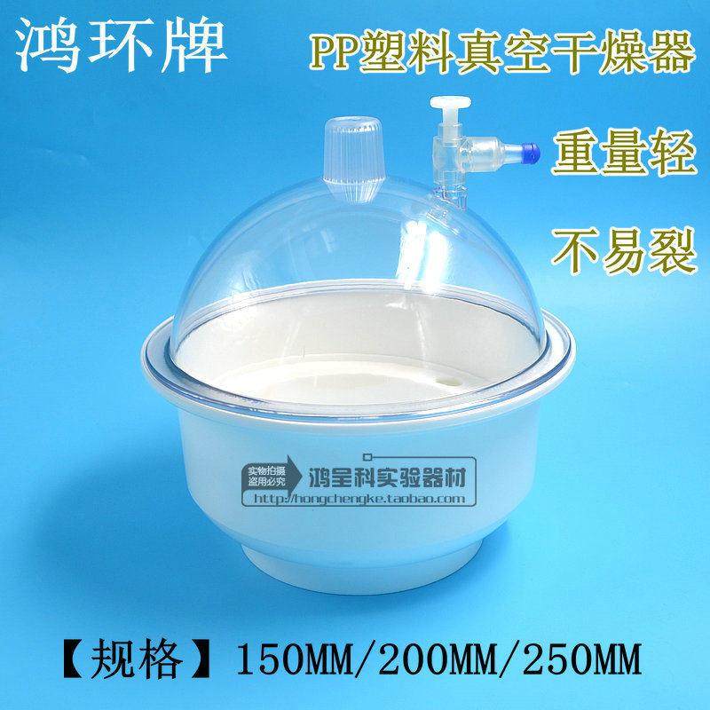 塑料真空干燥器PP聚丙烯抽真空不易裂重量轻150mm200mm250mm普票