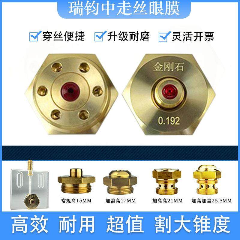 瑞钧机中走丝眼膜红宝石金刚石白陶瓷线切割配件大全,五金/工具,线切割,淘宝优惠券,粉丝福利购,淘宝优惠卷