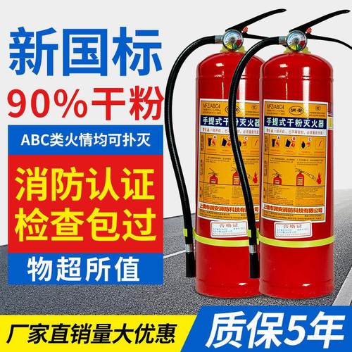 手提式干粉灭火器4kg商铺工厂家用车载12358公斤国标消防筒箱套装