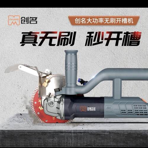创名新款1519K无刷开槽机4500W博大同大功率开槽机切割机水电改装