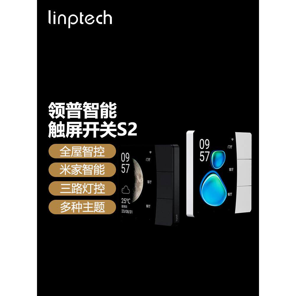 领普星环触屏智能开关S2控制面板家用接近感应零火版墙壁屏幕开关