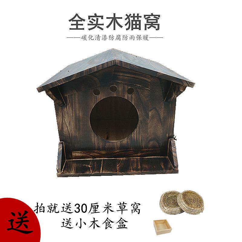 猫窝户外全实木宠物室外防雨鸽子兔子窝碳化防腐保暖木屋支持定制