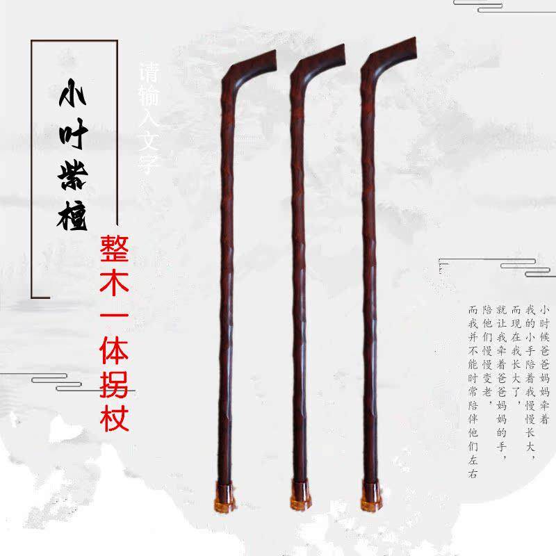 紫檀整木一体手杖红木老人防滑拐棍老年实木文明棍拐杖木质登山杖