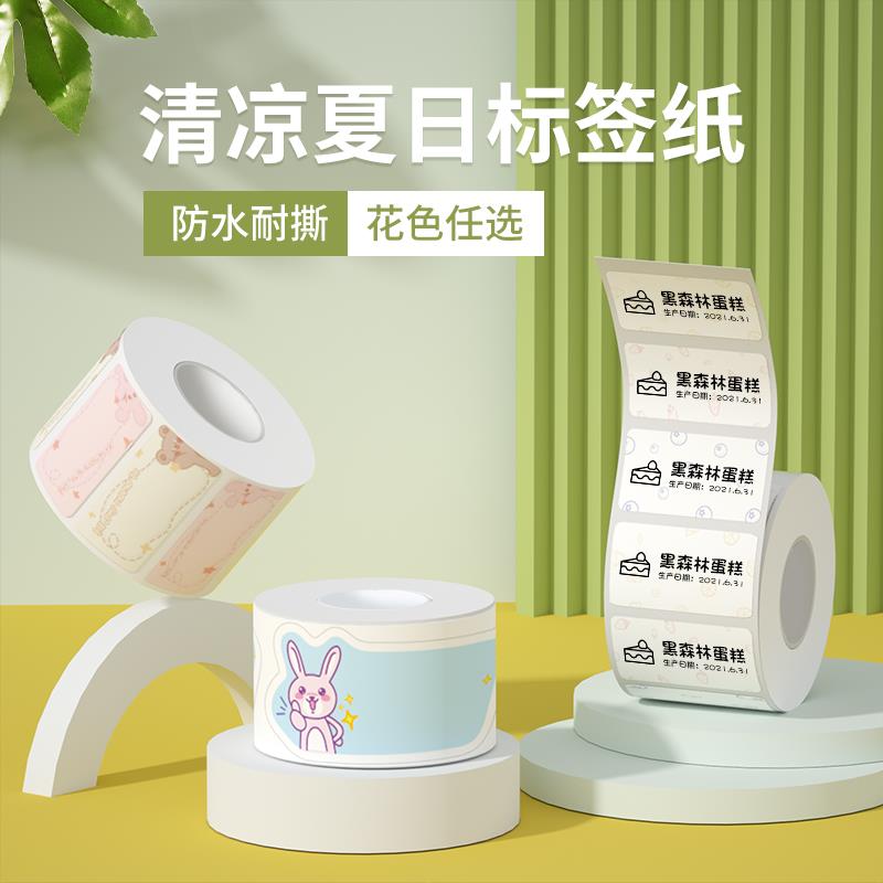 精臣B21/B3S/B1标签纸防水不干胶彩色花纹条码蛋糕烘焙打印贴纸
