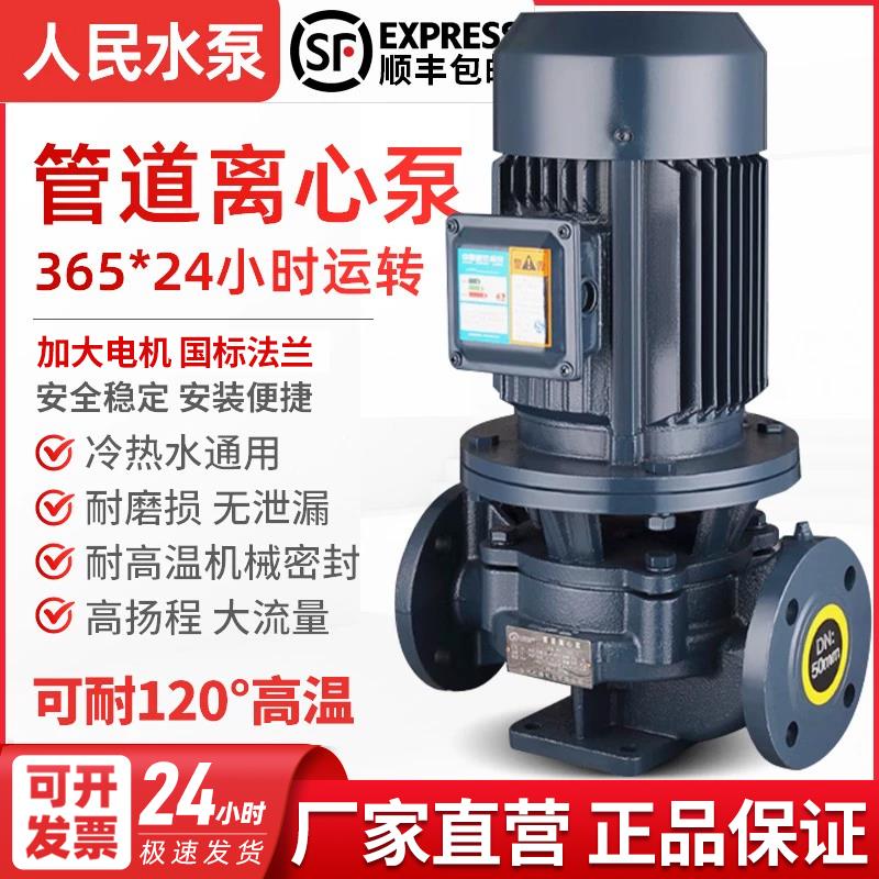 IRG人民管道泵380v立式离心泵锅炉冷热水循环泵卧式工业增压泵
