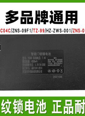 指纹锁锂电池YC04CZNS-09F1TZ-99智能门锁电子密码可充电通用华悦