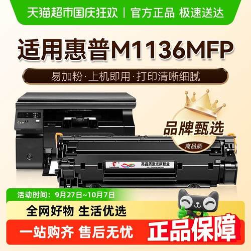 图盛适用惠普M1136硒鼓LaserJet Pro M1136mfp打印机HP1136墨盒