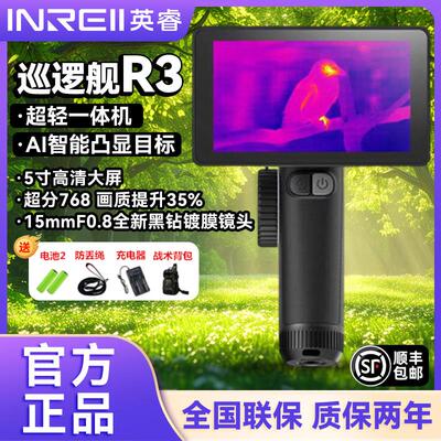 艾睿英睿巡逻舰R1/R3驱逐舰XL19V2高清热成像户外XP09V2热成像仪