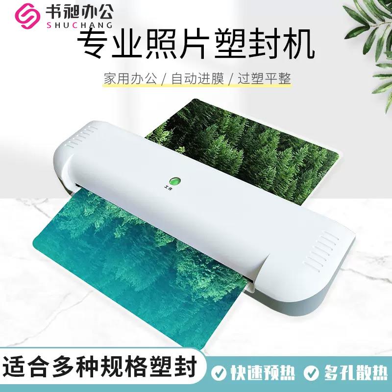 书昶A4塑封机照片过塑机办公商用文件热裱覆膜3寸5寸6寸7/8寸相片