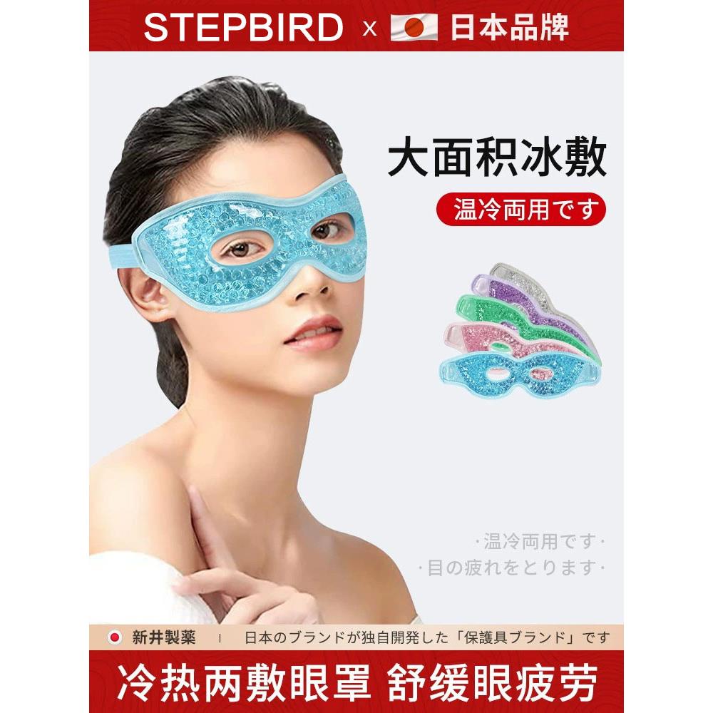 日本双眼皮术后缓解神器眼睛冷敷热敷冰眼罩冰袋冰凉眼贴冰敷眼罩